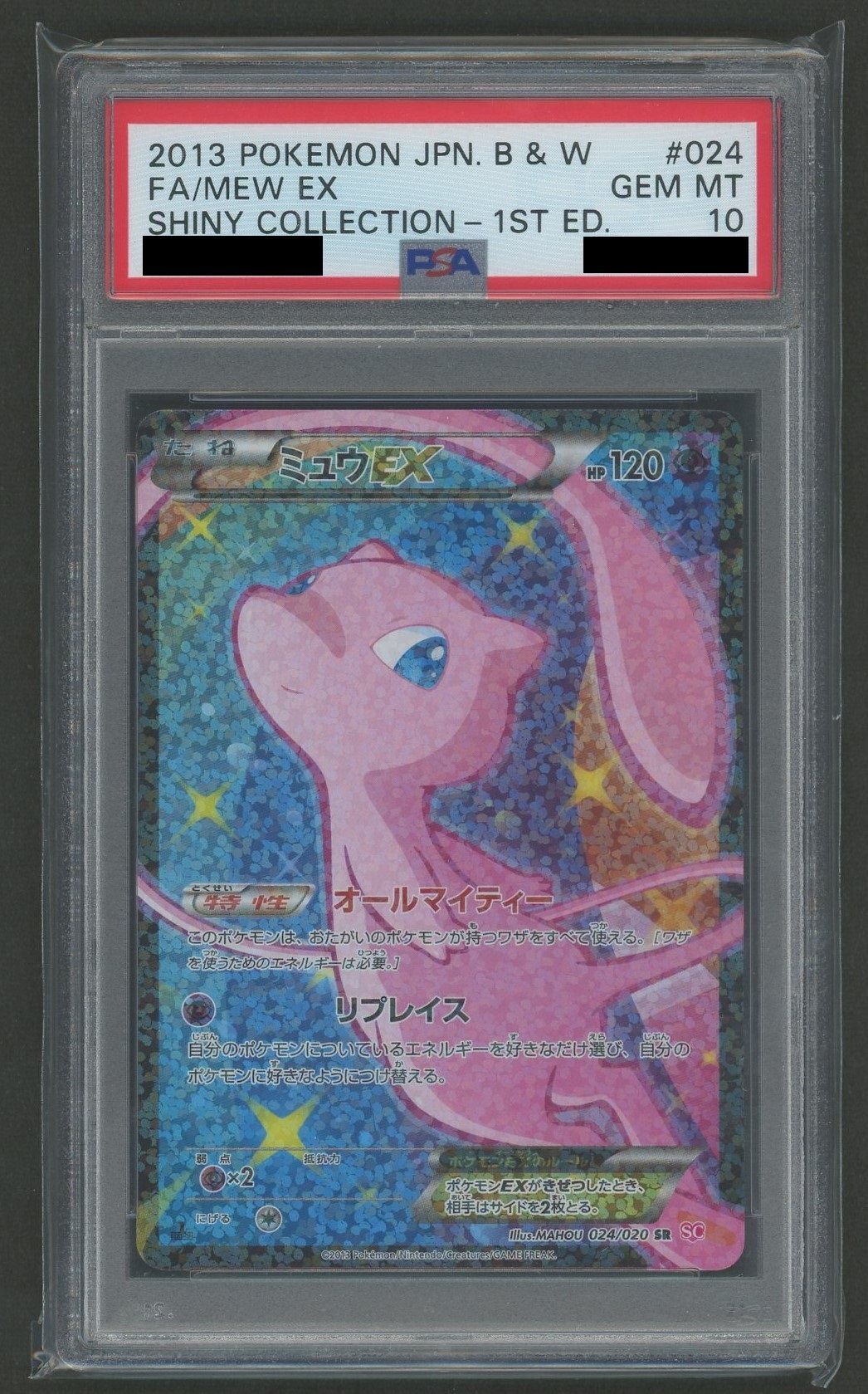 ミュウex PSA10