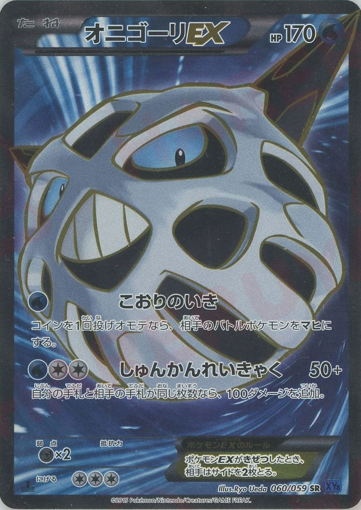 MオニゴーリEX (1ED)(061/059) SR XY8 ポケモンカードゲーム