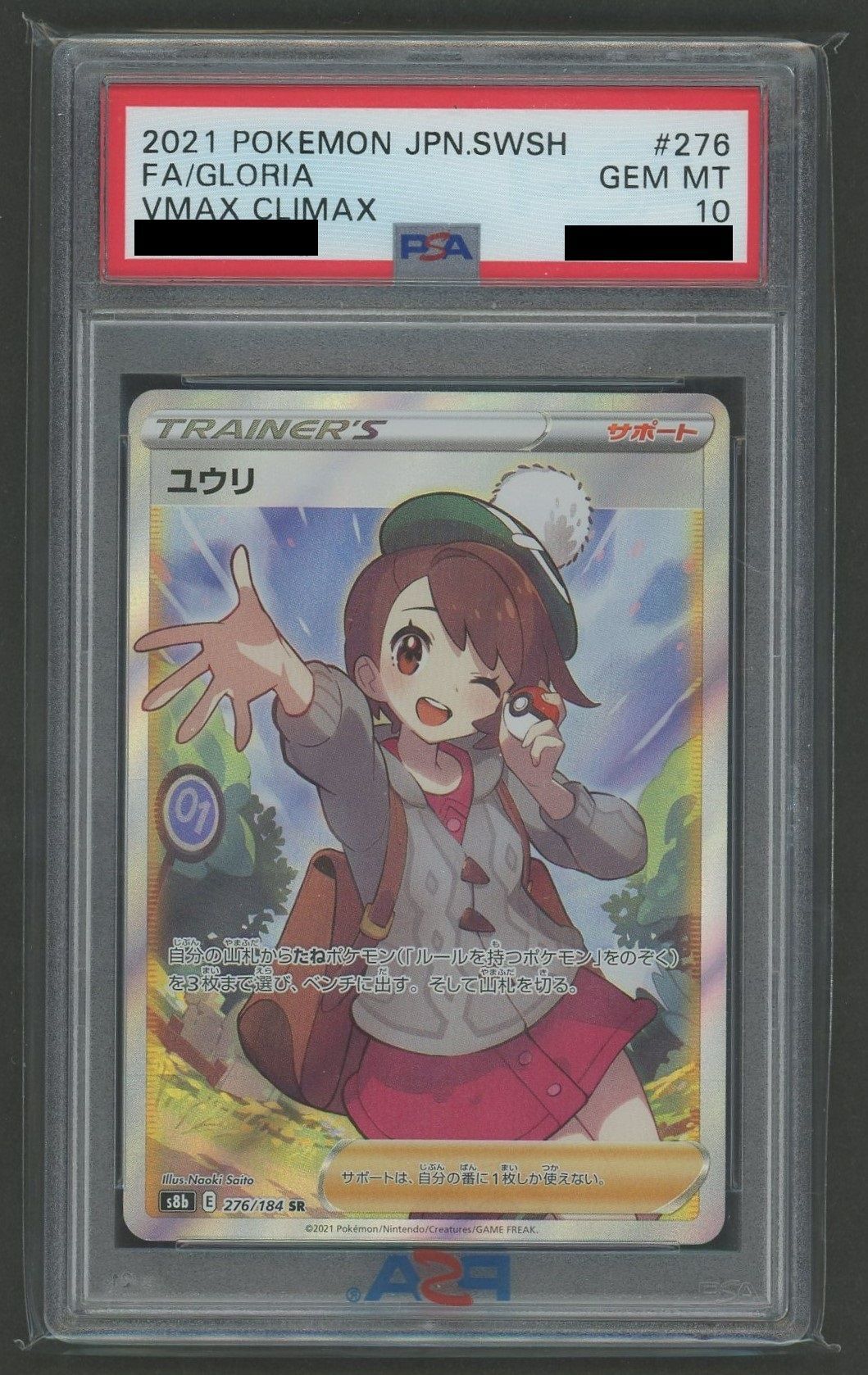 PSA10】ユウリ(SR){サポート}〈276/184〉[S8b] – 晴れる屋2