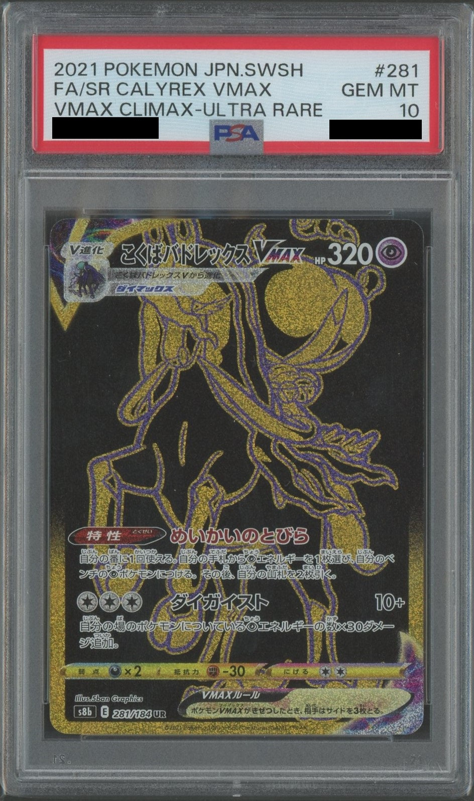 ポケカ】こくばバドレックス【PSA10】 こくばバドレックス VMAX psa10