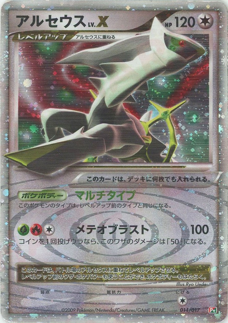 アルセウス lv.x psa10 9 3連番 アルセウス lv.x psa10 9 3連番