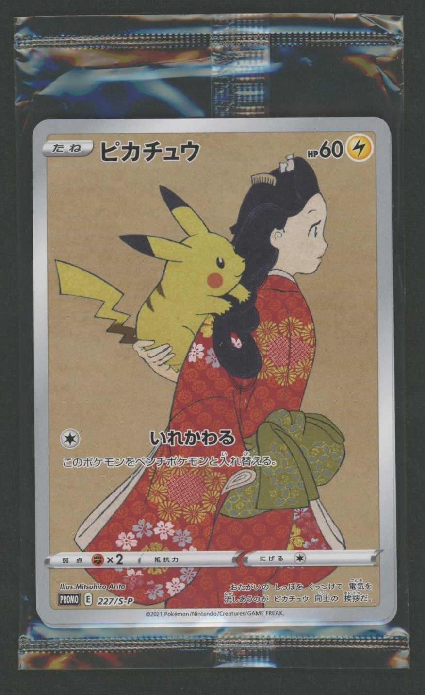 安売り 美品 未開封 ポケパーク ピカチュウ プロモ まとめ売り 2025年