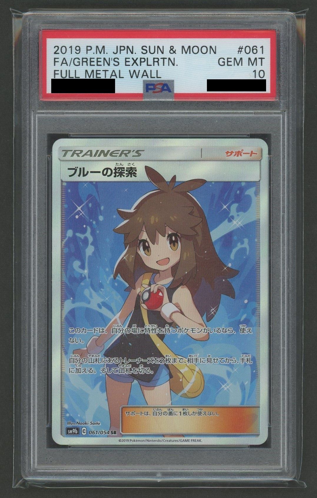 PSA10】ブルーの探索 SR PSA10 ブルーの探索 SR PSA10】ブルーの探索