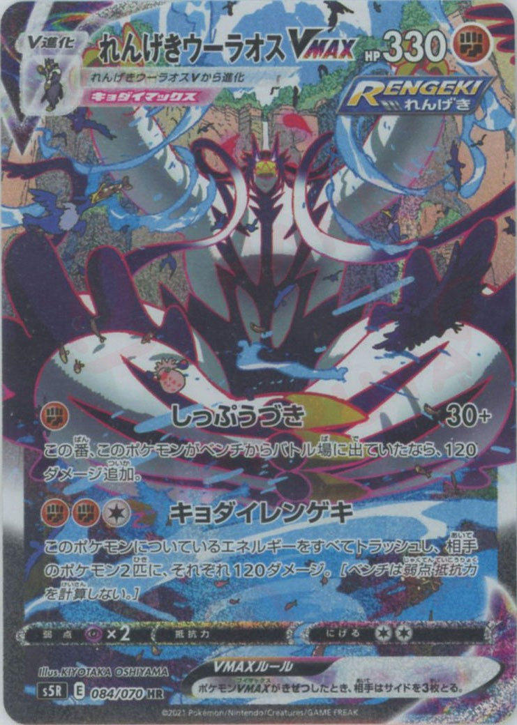 ポケカ れんげきウーラオス VMAX HR SA PSA10 ポケカ】れんげき