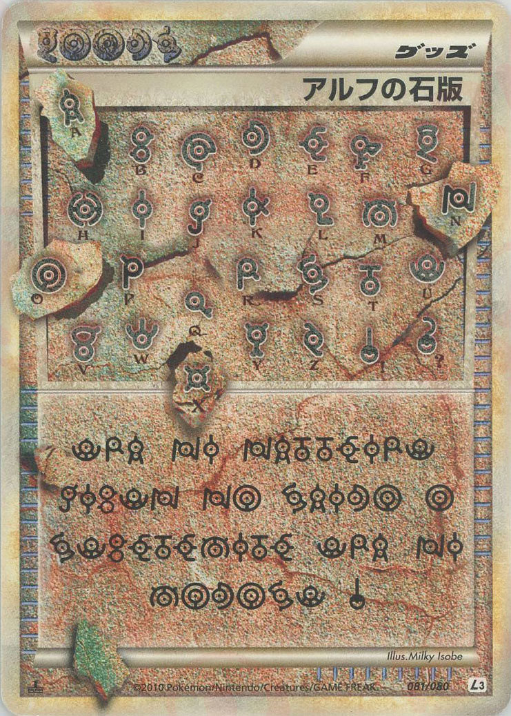 アルフの石版(-){グッズ}〈081/080〉[L3-B] – 晴れる屋2