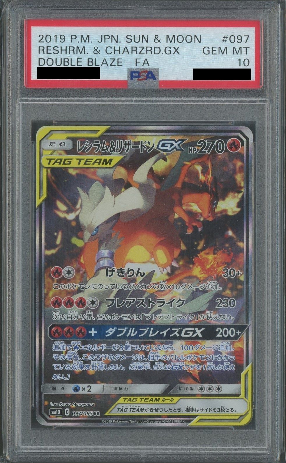 ポケモンサン&ムーンレシラム&リザードンGX PSA10