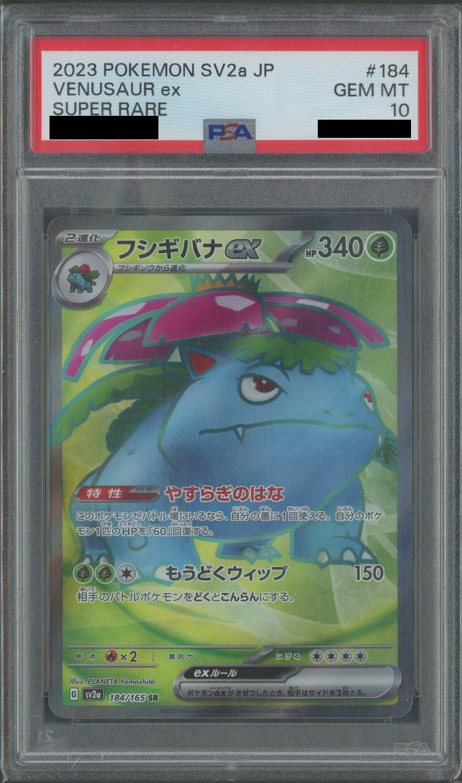 フシギバナEX アンリミテッド SR psa10