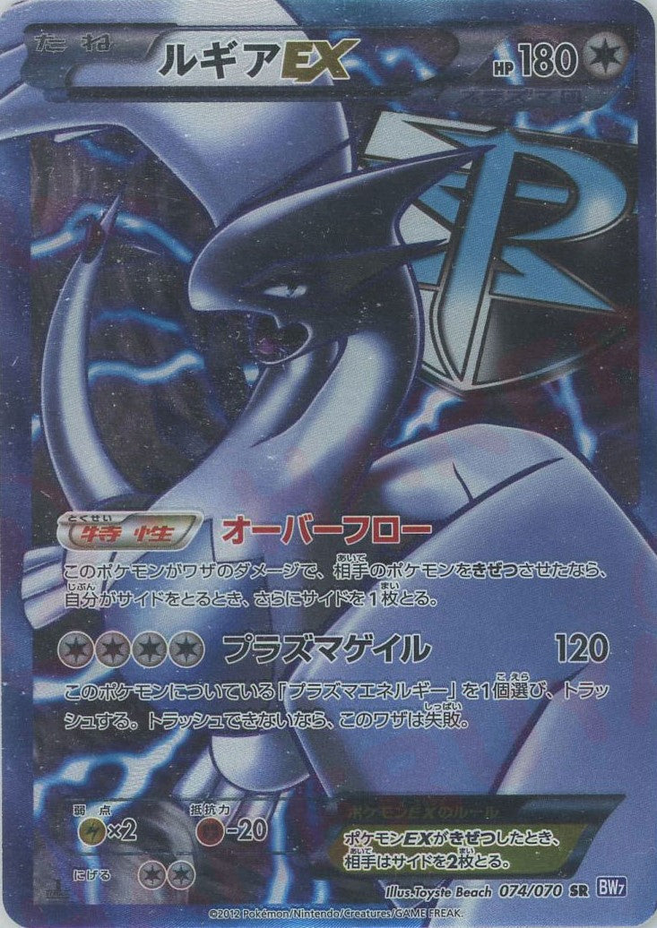 ルギアEX(SR){無}〈074/070〉[BW7] – 晴れる屋2