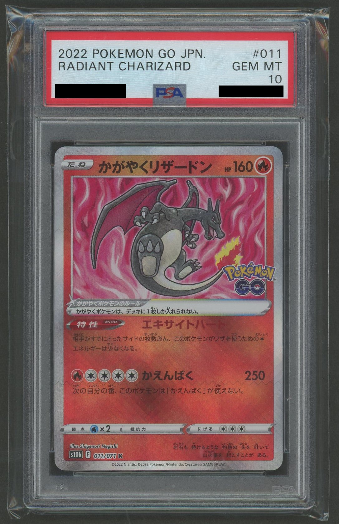 PSA10】かがやくリザードン(K){炎}〈011/071〉[S10b] – 晴れる屋2