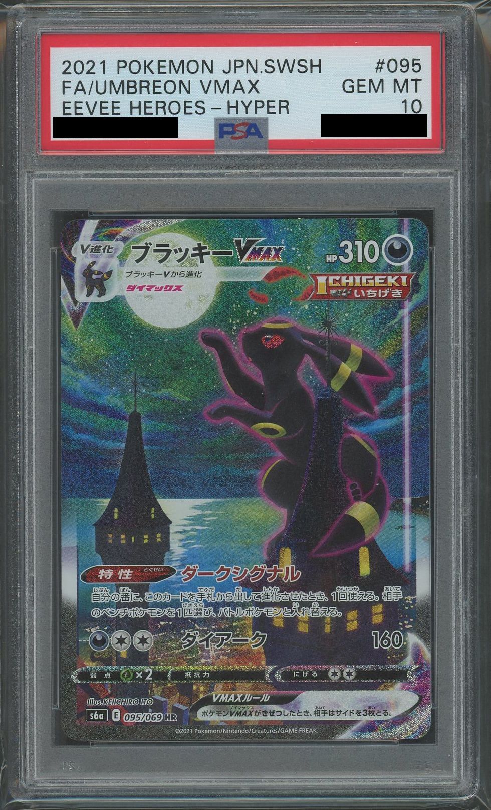 PSA10 Pokémon ブラッキーVMAX