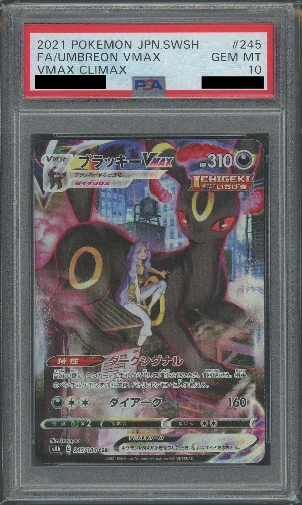 PSA10】ブラッキーVMAX(CSR){悪}〈245/184〉[S8b] – 晴れる屋2