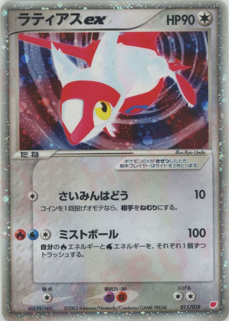 ⭐*カ様 PSA10 ラティオスex ギフトボックス 011/018 ADV ラティアスex