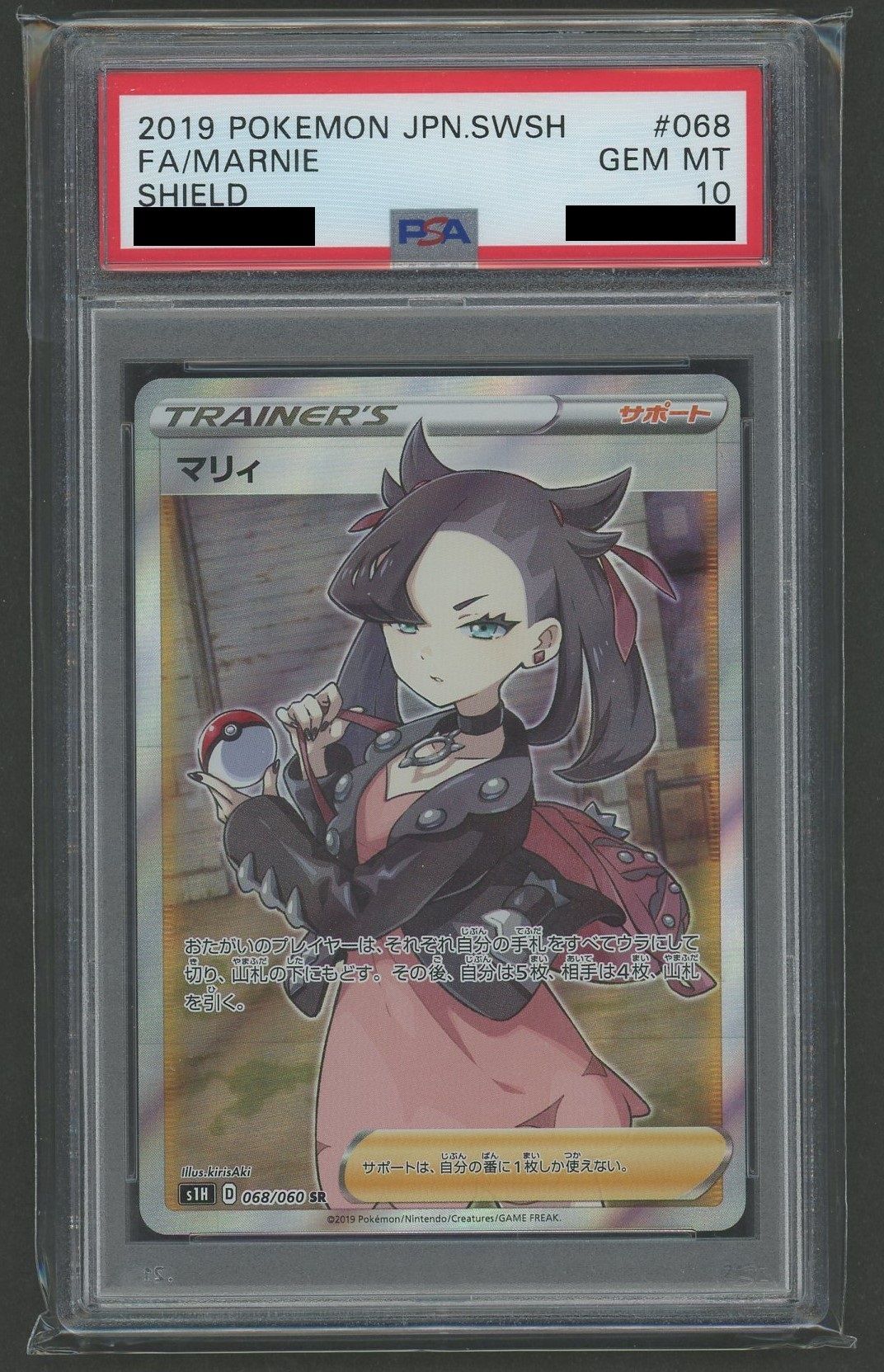PSA10】マリィ(SR){サポート}〈068/060〉[S1H] – 晴れる屋2