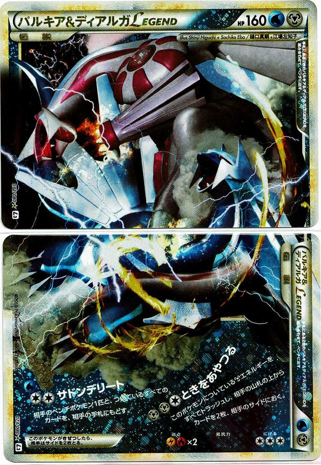 パルキア＆ディアルガLegend パルキア&ディアルガLEGEND:再販(☆){水