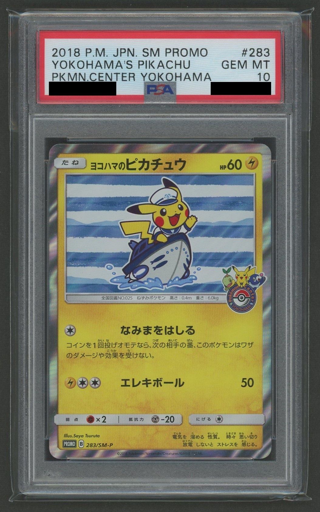 PSA10】ヨコハマのピカチュウ(PROMO){雷}〈283/SM-P〉[SM-P] – 晴れる屋2