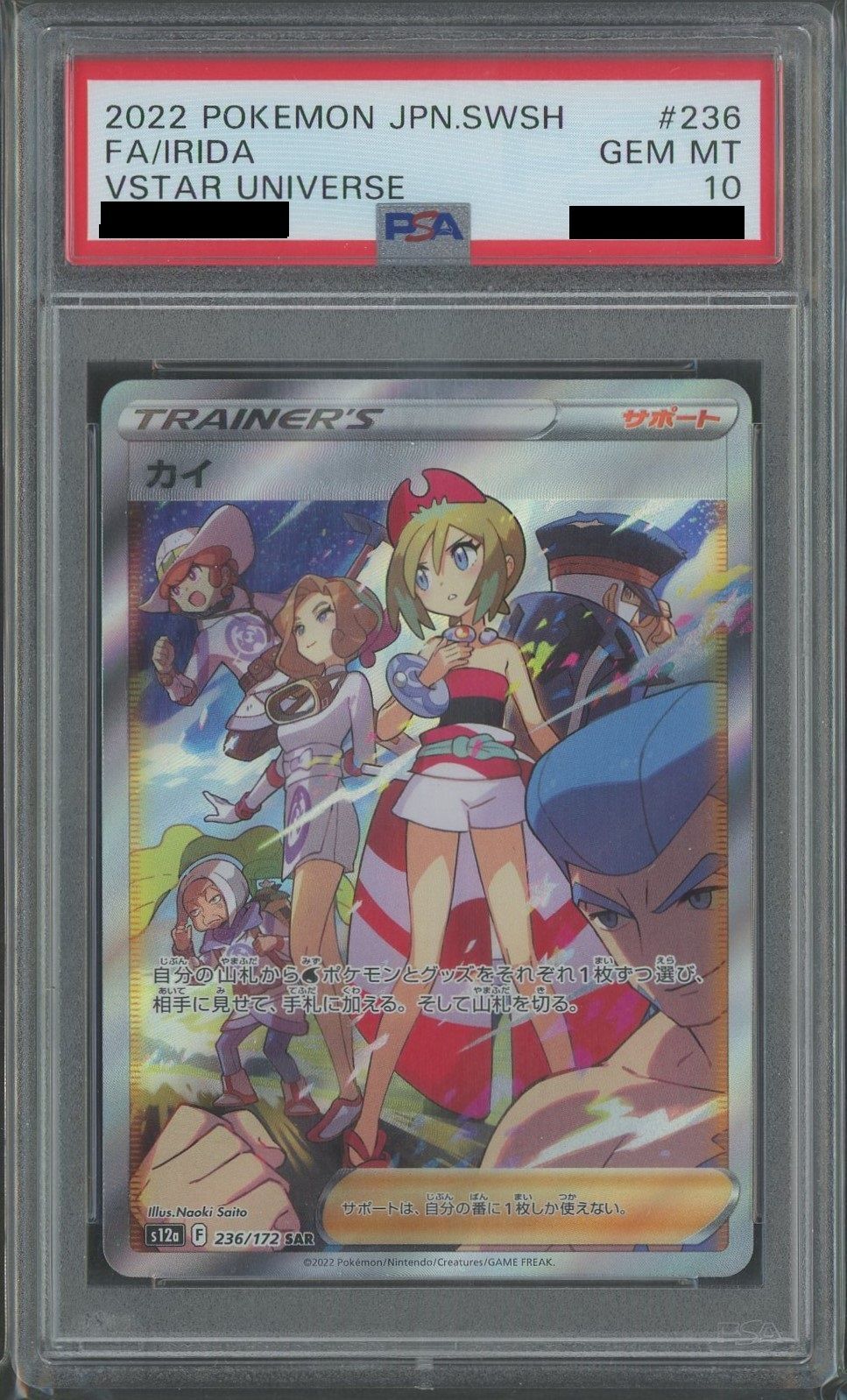 カイ PSA10 PSA10】カイ (SAR) {236/172} [S12a] - magi通販【ポケモン