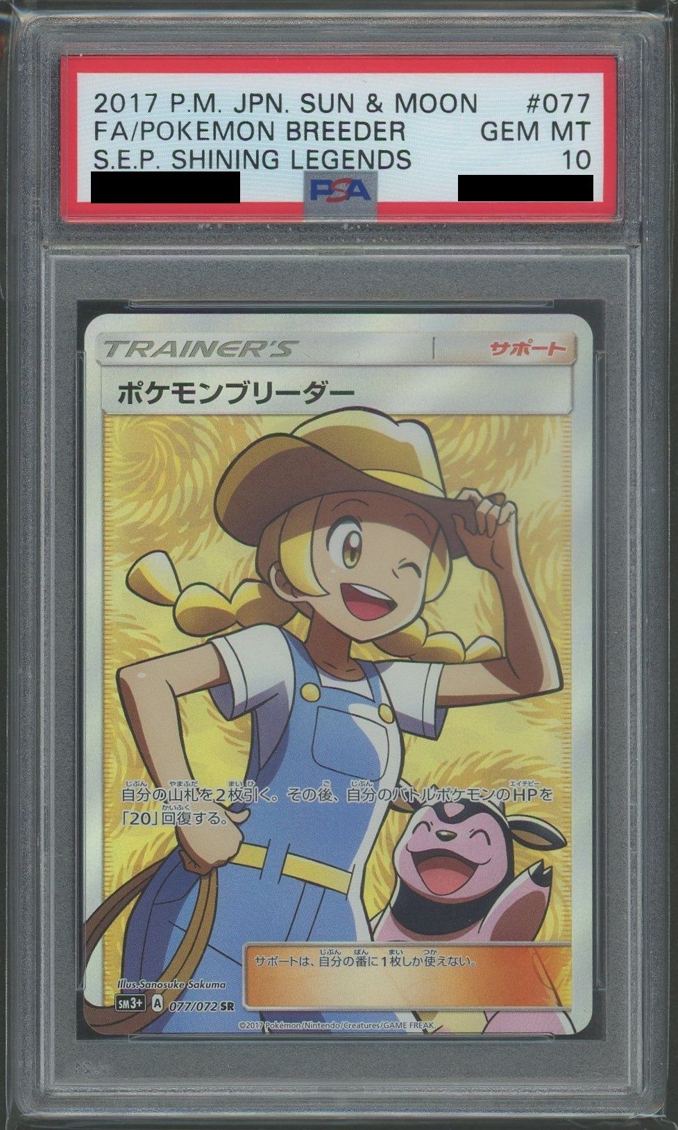PSA10 ポケモンブリーダー SR