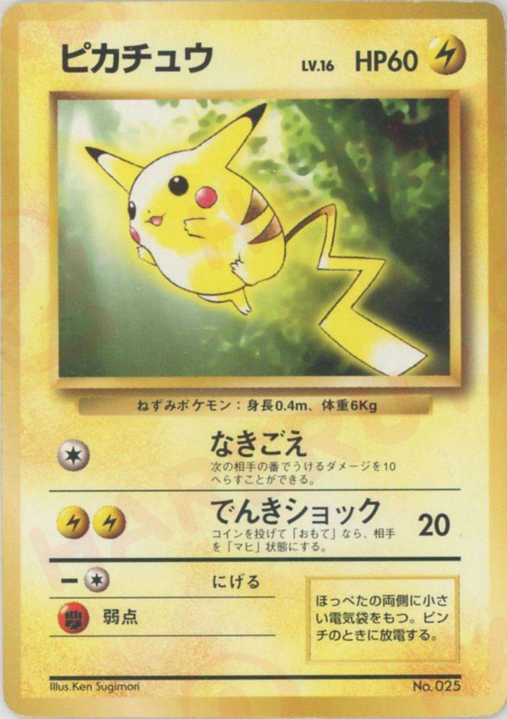 ピカチュウ:トヨタオート(PROMO){雷}〈-〉[PMCG-P] – 晴れる屋2