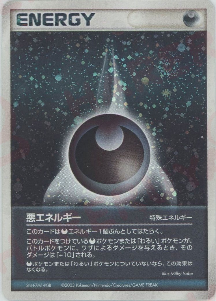 まとめ売り・バラ可】基本エネルギー 炎 水 草 雷 超 闘 鋼 悪 2006年