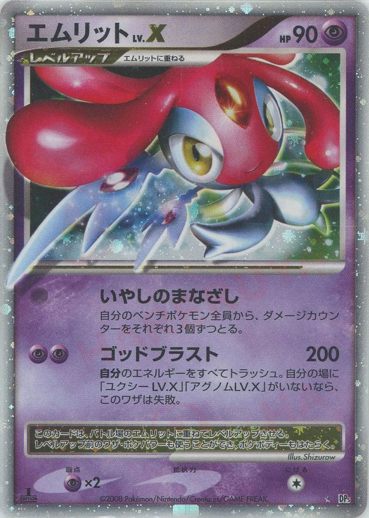 極美品】エムリットLV.X 1ED ポケモンカード