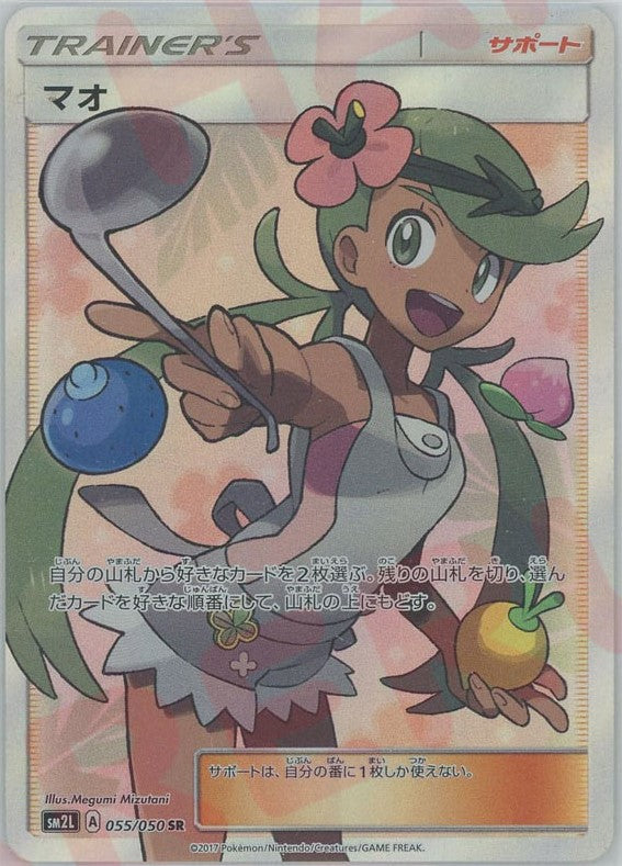 マオ SR SM2L アローラの月光 055/050 Aレギュレーション 希少