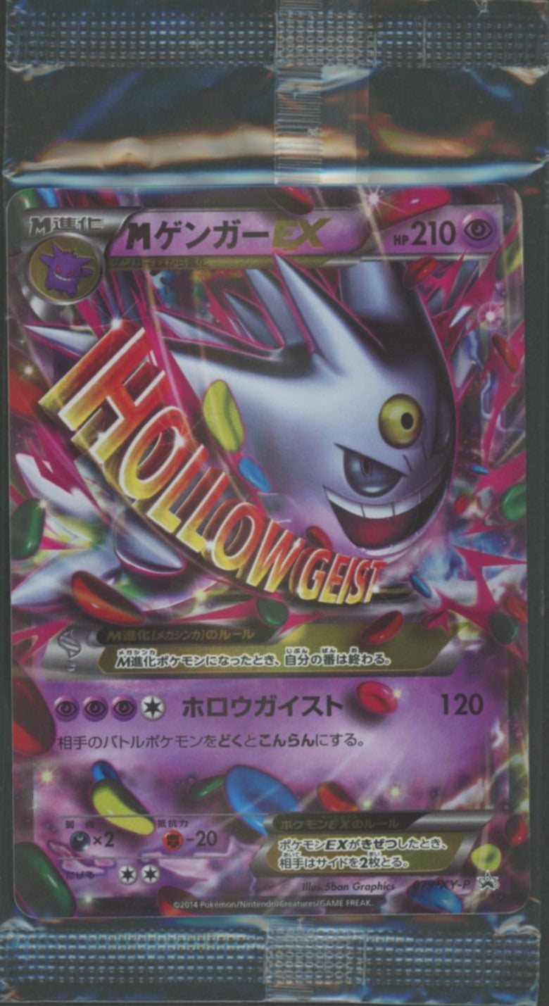 ポケモンカード MゲンガーEX プロモ PSA9】MゲンガーEX CP4 049/131