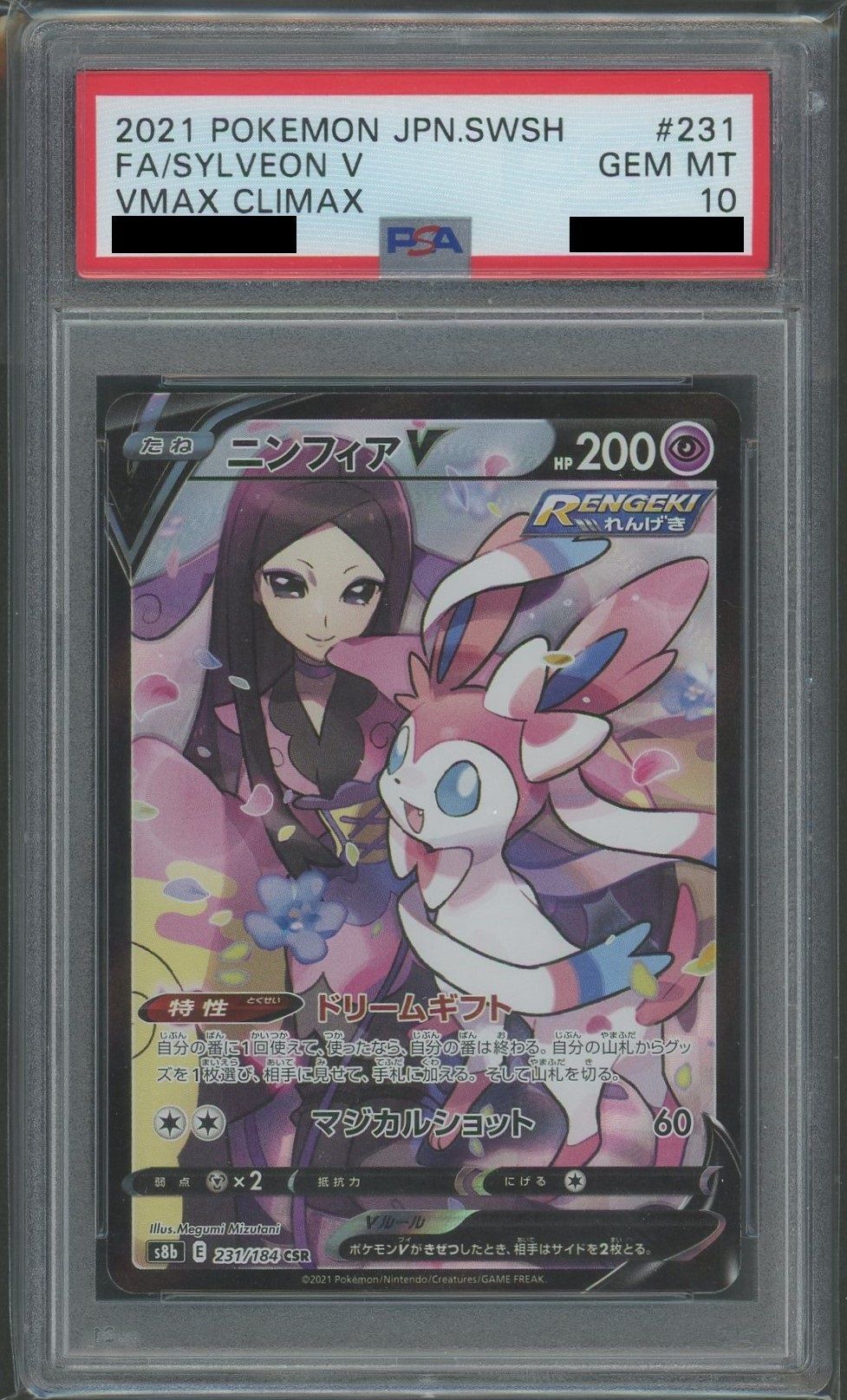 PSA10】ニンフィアVMAX CSR S8b VMAXクライマックス image_89535b86