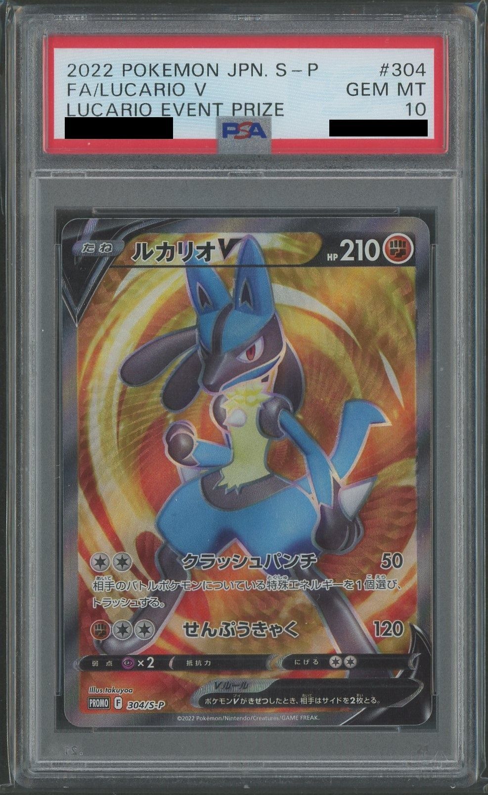 ルカリオ プロモ 106 psa10 サイコドライブ ヘイルブリザード ルカリオ