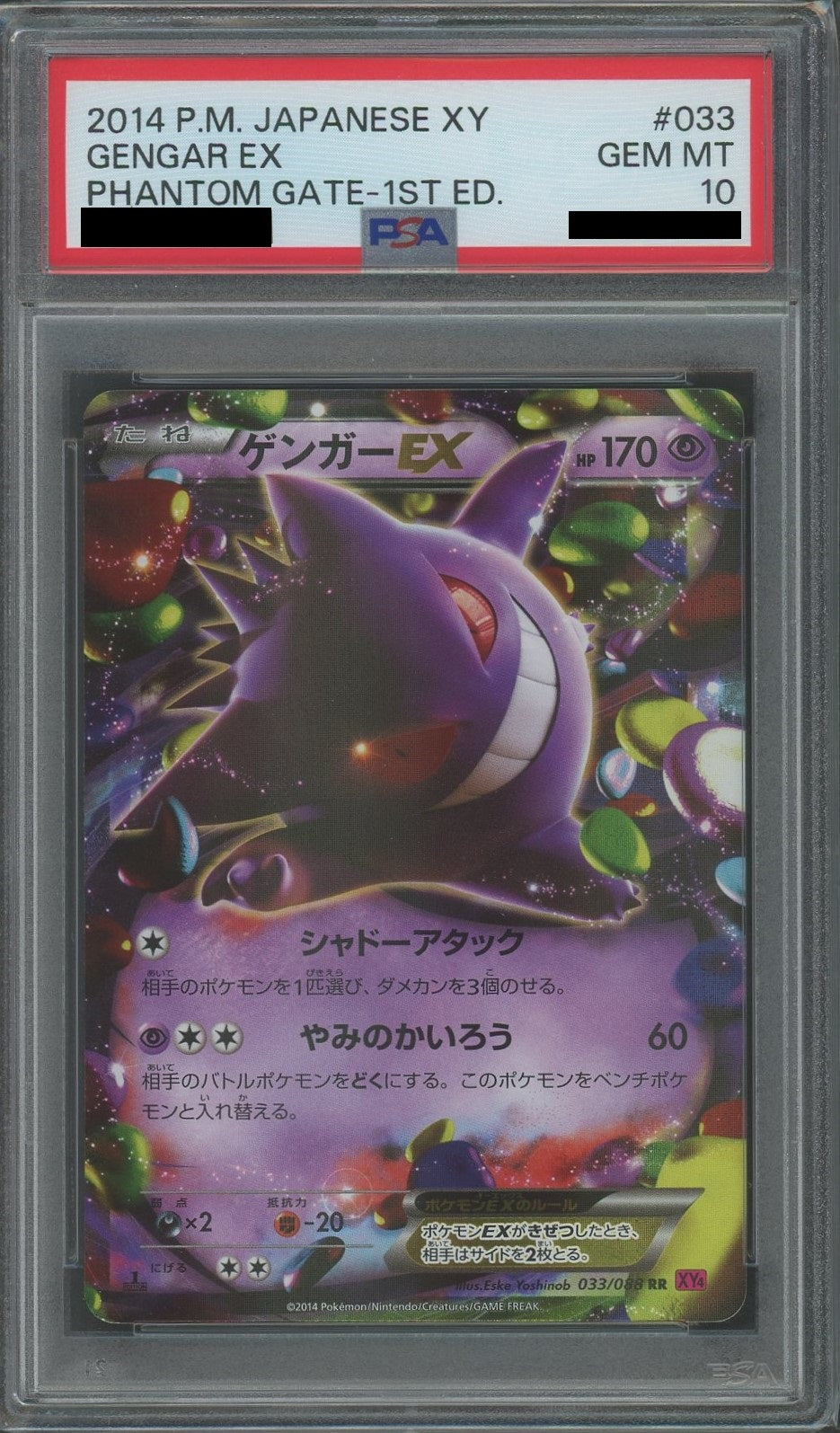 PSA10】ゲンガーEX RR 033/088 PSA10】ゲンガーEX(RR){超}〈033/088〉[XY4