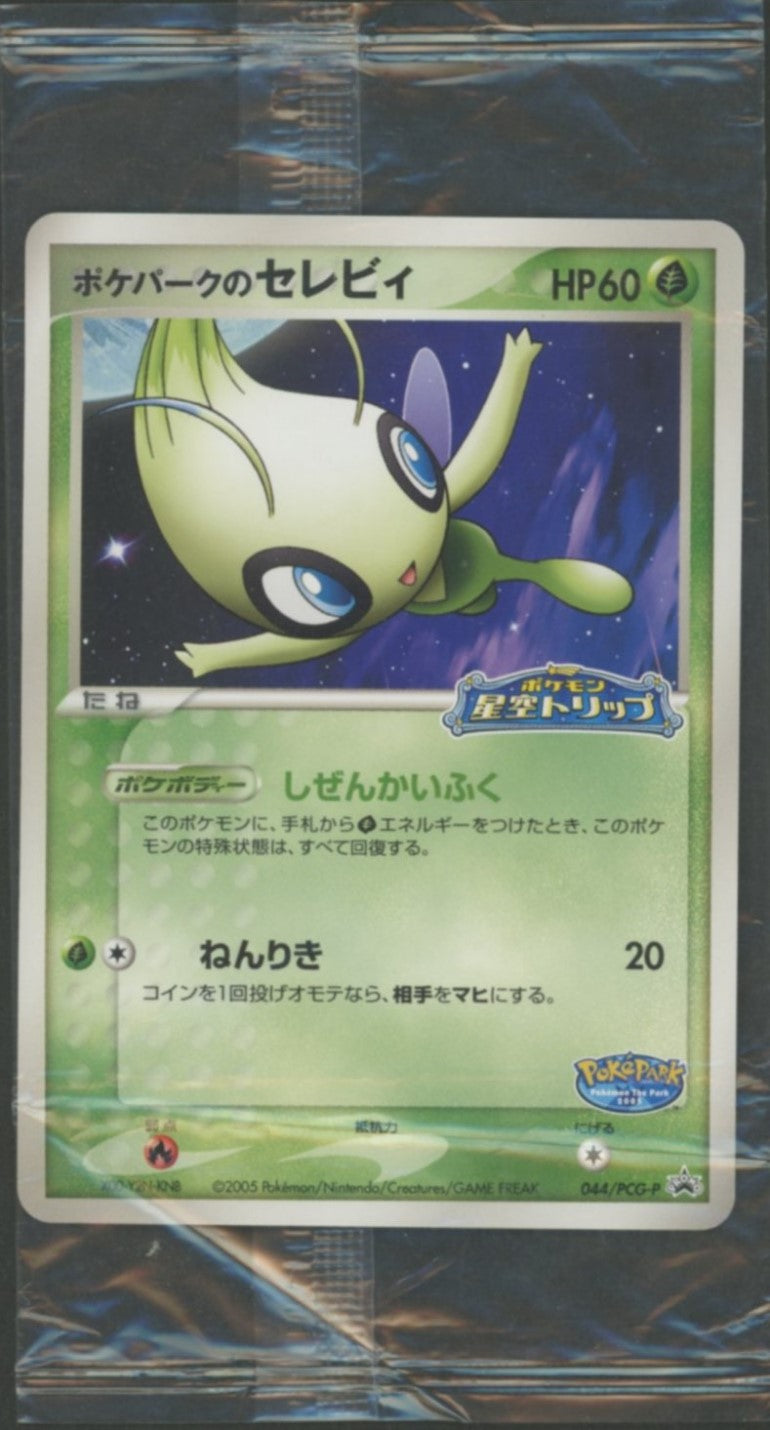 ポケモンカード セレビィex プレイヤーズプロモ 未開封 大特価セール