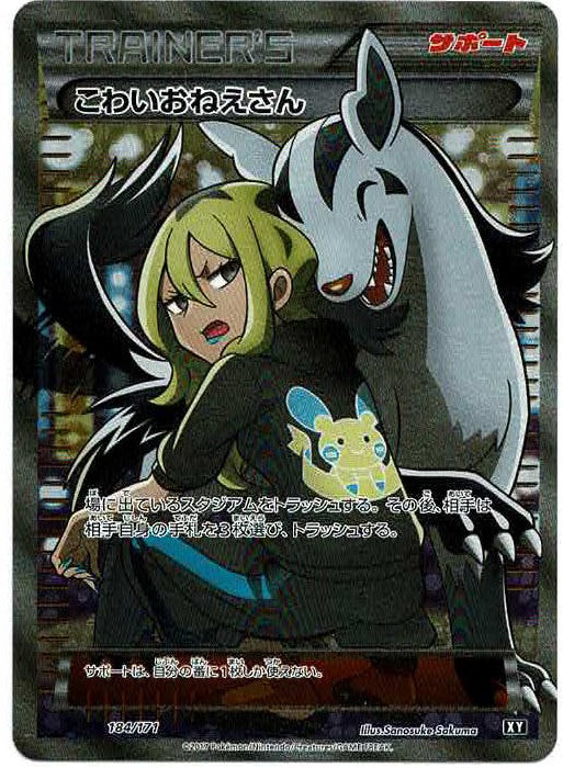 こわいおねえさん sr ポケモンカードゲーム こわいおねえさん SR ポケカ