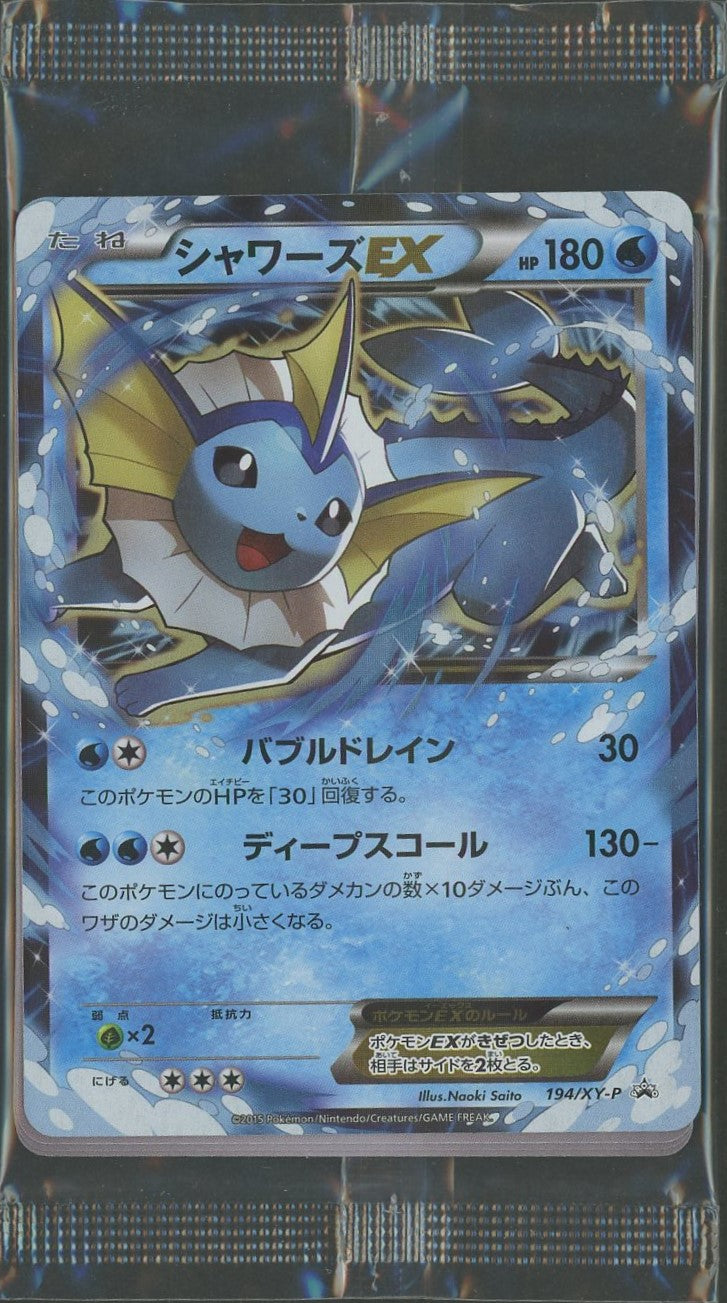 未開封プロモ】シャワーズEX 194/XY-P 他6枚同封 – 晴れる屋2