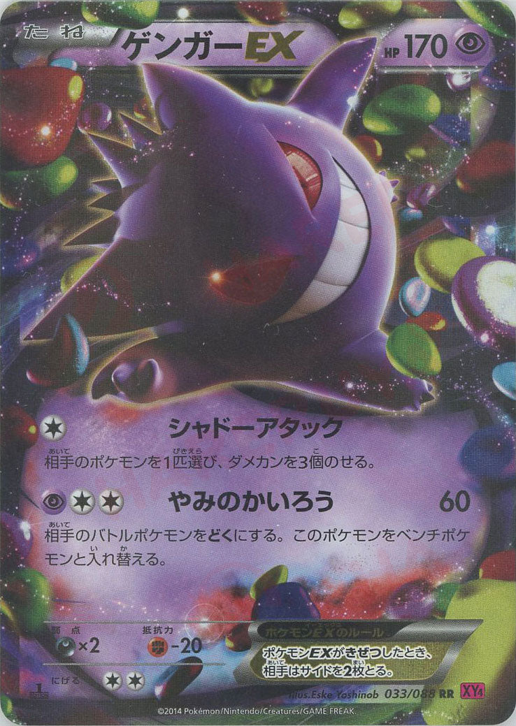 PSA10】ゲンガーEX 033/088 ファントムゲート 節約 PSA10】ゲンガーEX