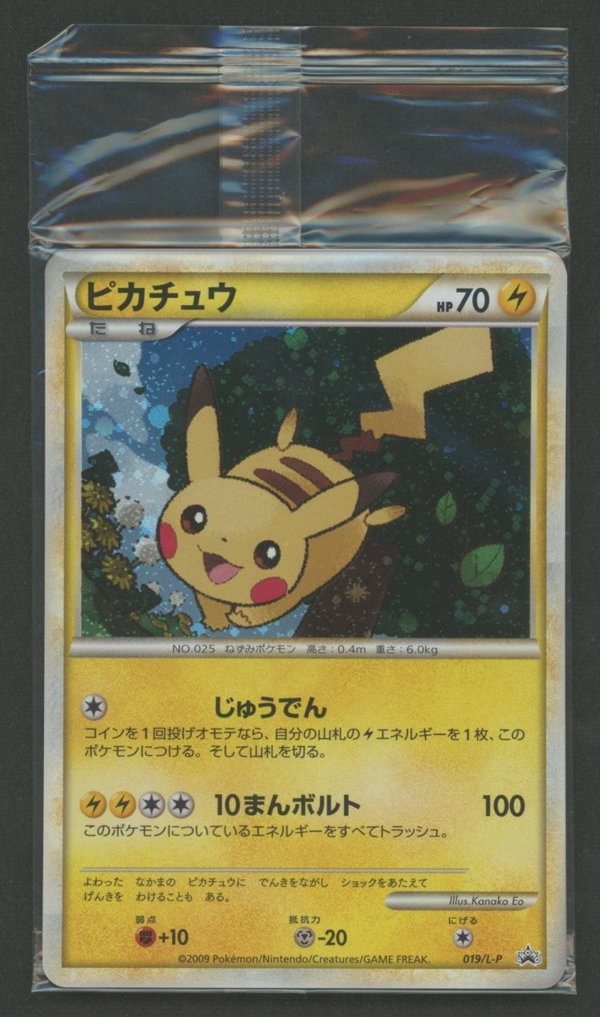 ポケモンカード ピカチュウ イオン プロモ 未開封 ポケモン - 未開封