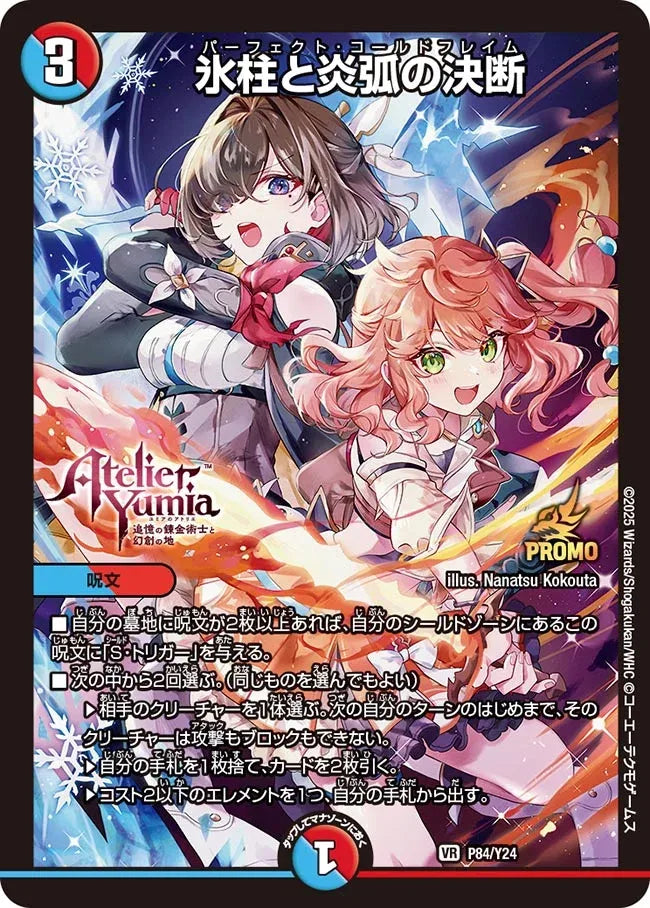 デュエルマスターズ 氷柱と炎弧の決断 パーフェクトコールドフレイム