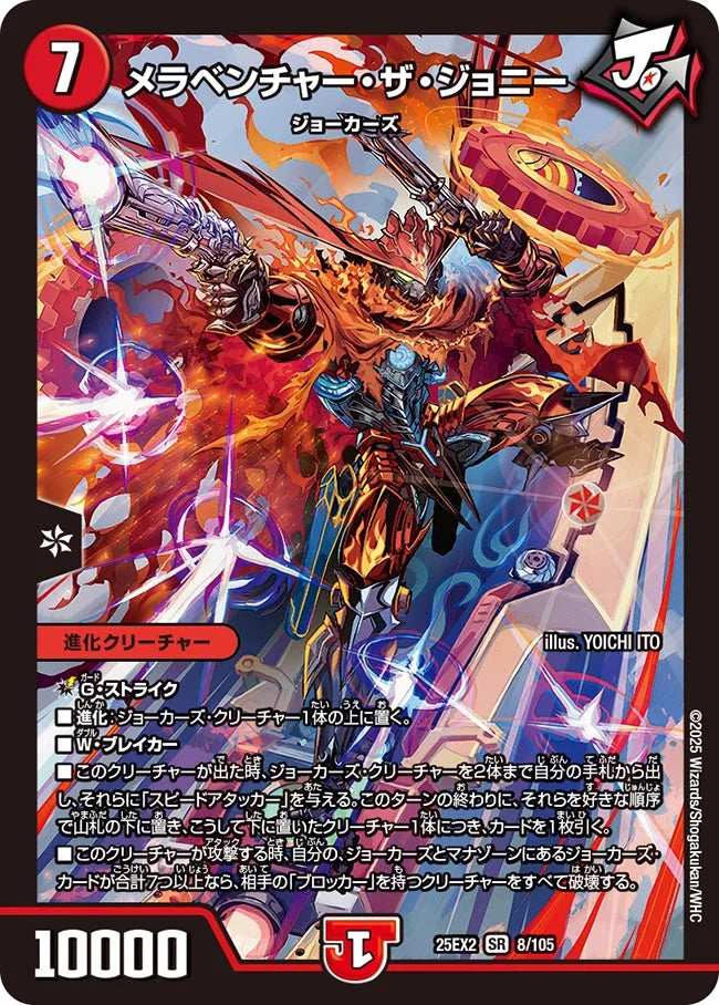 メラベンチャー・ザ・ジョニー》SR【DM25-EX2】[8/105] | 国内最大級