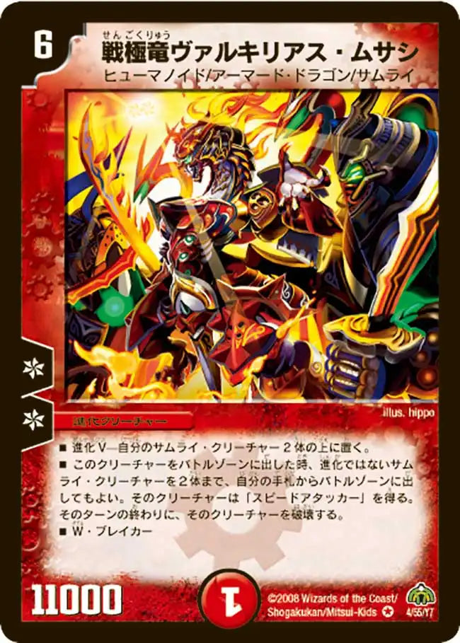 さ*ー様 デュエルマスターズ 超CSⅧ 超龍ヴァルキリアス プレイマット