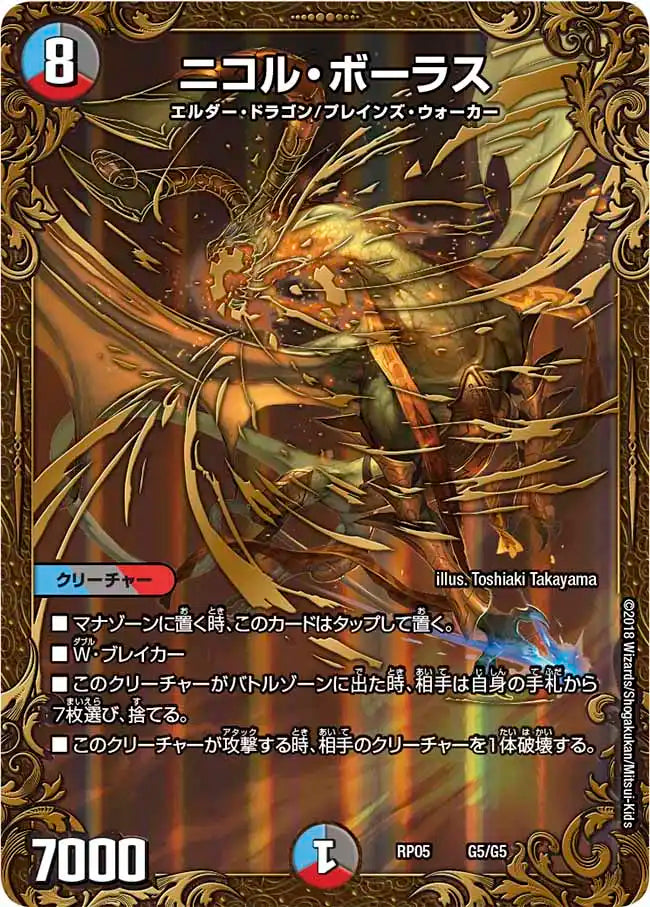 ニコルボーラス 初期 bbp 4枚 デュエルマスターズ ニコル・ボーラス