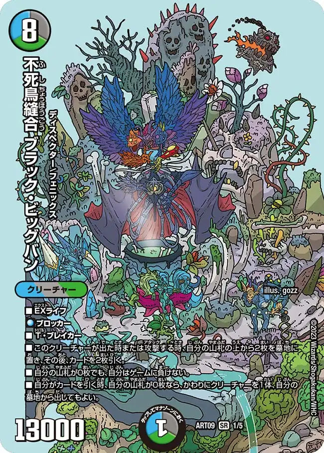 不死鳥縫合 ブラック・ビッグバン》SR【DMART-09】[1/5] | 国内最大級