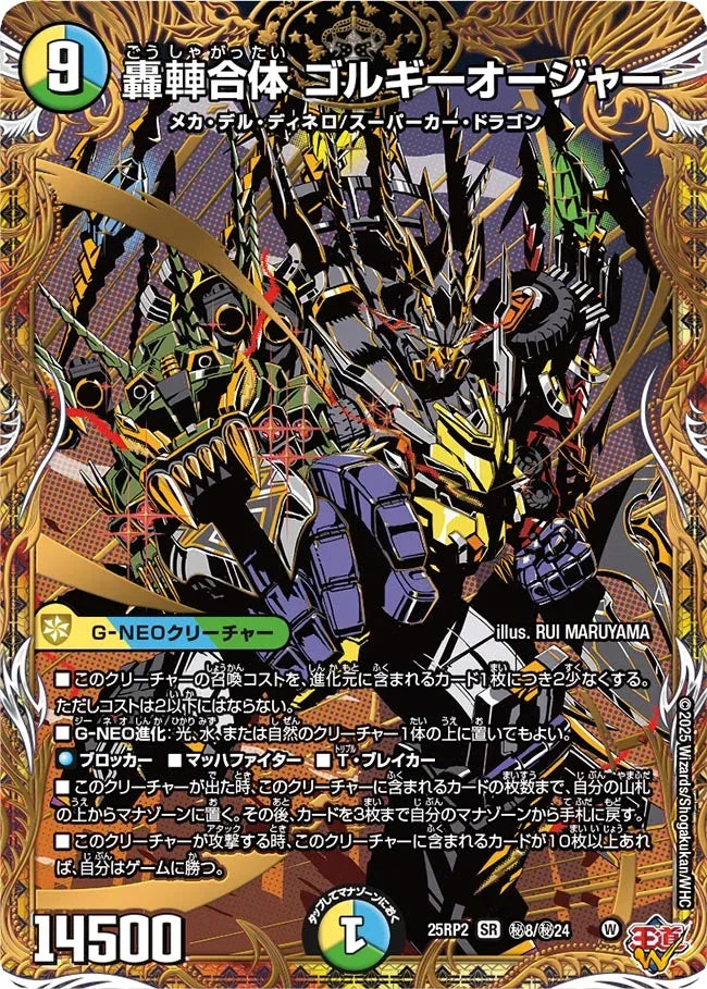 デュエルマスターズ ゴルギーオージャー デッキ40枚セット おまけ付き