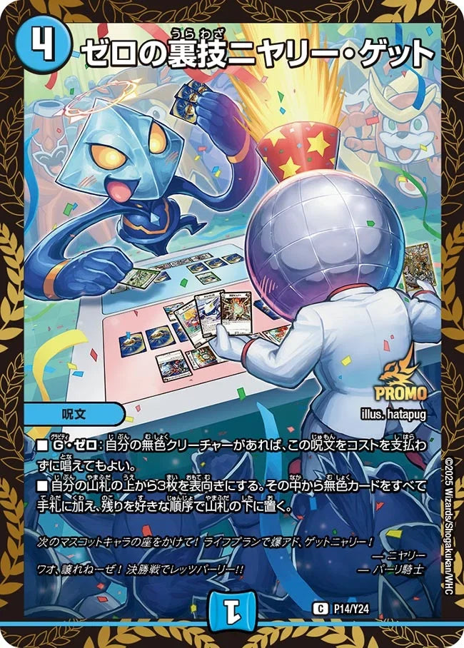 ゼロの裏技ニヤリー・ゲット》C【PROMO-Y24】[P14/Y24] | 国内最大級