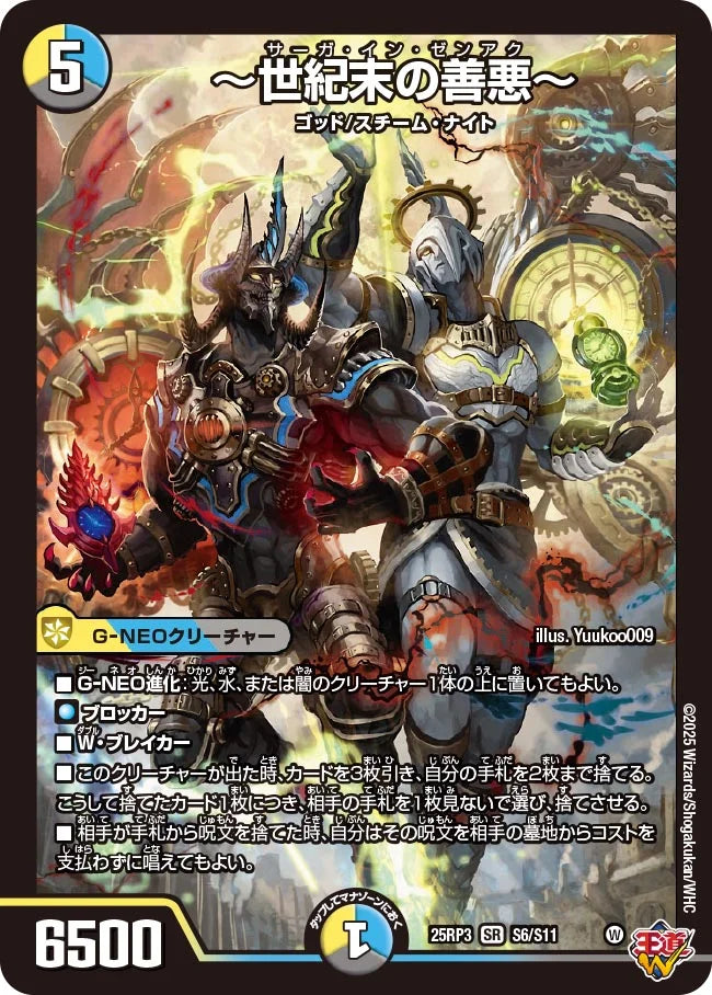 デュエマ 世紀末の善悪 サーガインゼンアク 4枚 世紀末の善悪～》SR