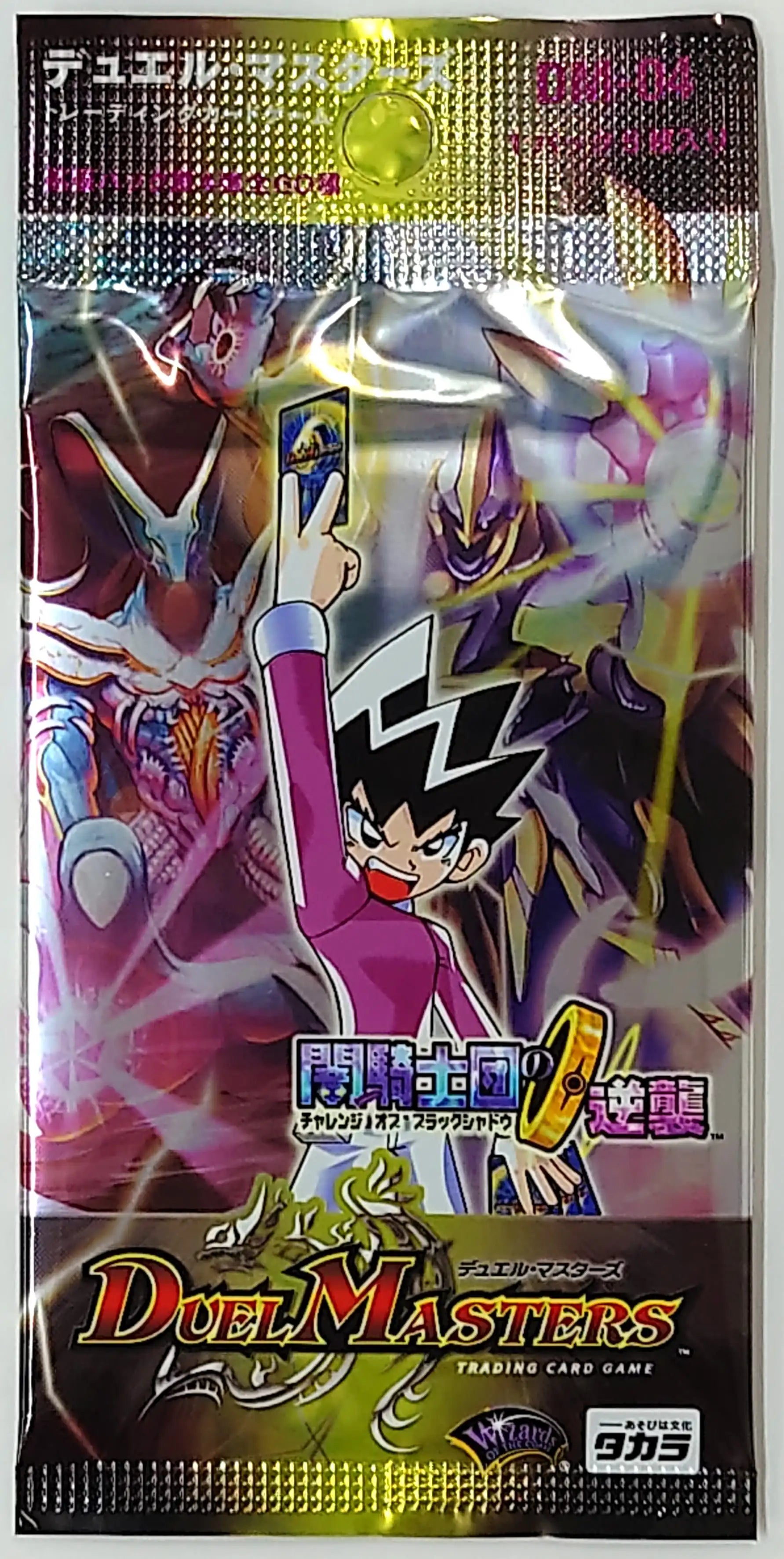 デュエル・マスターズ DM-04 闇騎士団の逆襲 デュエルマスターズ 闇