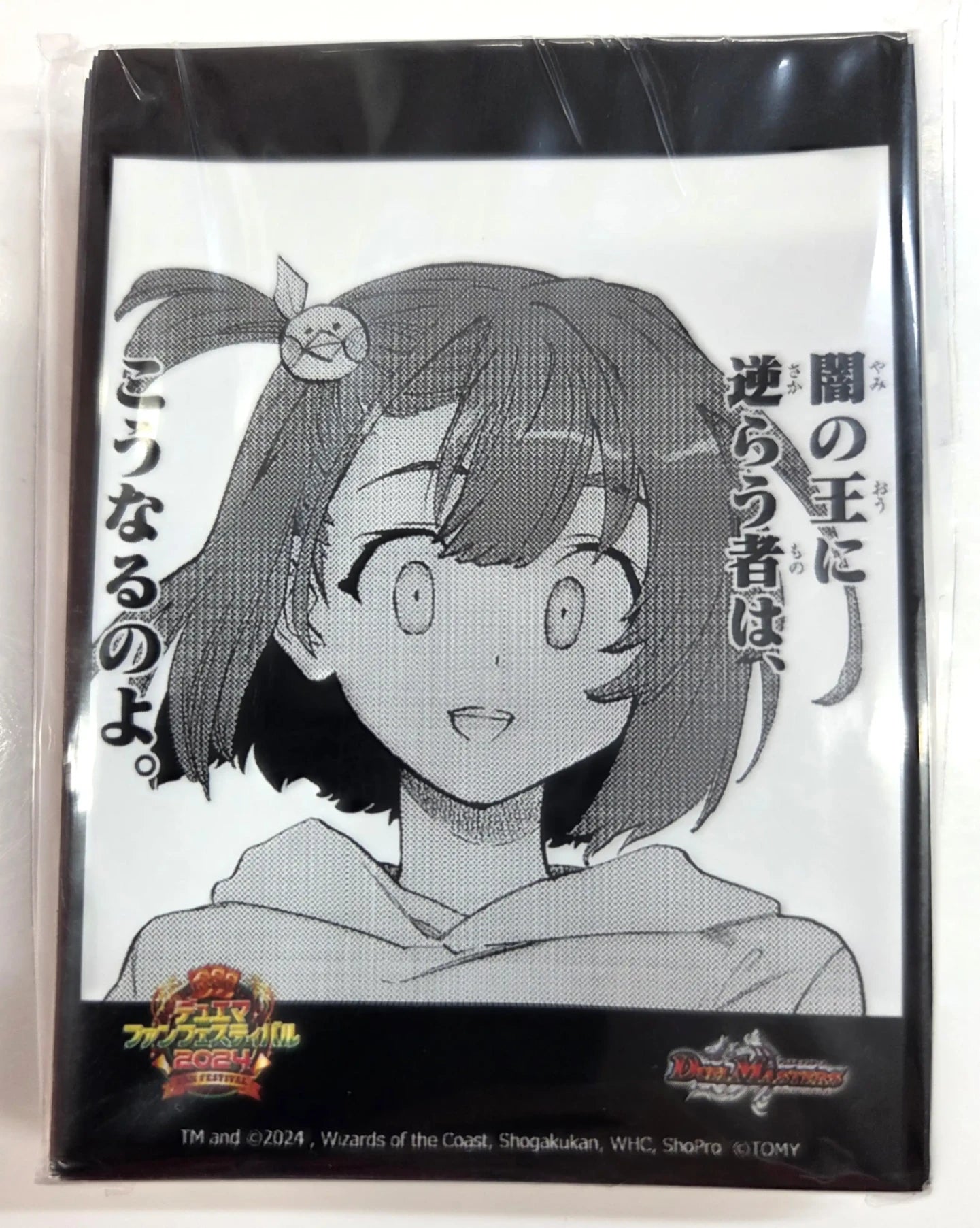 闇の王に逆らう者は、こうなるのよ スリーブ 闇の王に逆らう者は、こう