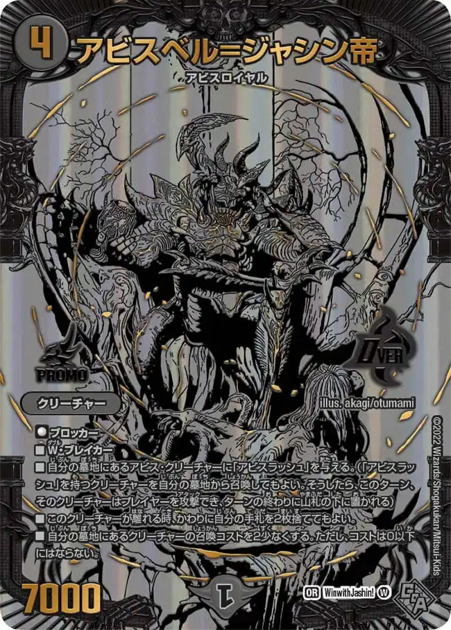 アビスベル=ジャシン帝》OR【PROMO-Y21】[WinwithJashin!/Y21] | 国内