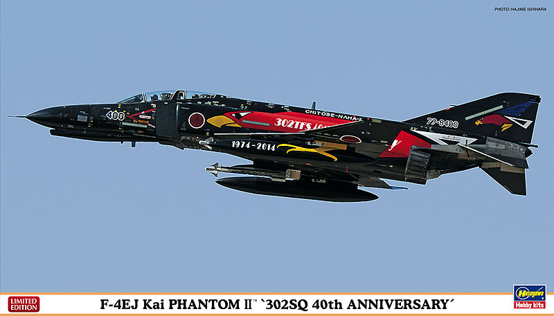 F-4EJ改 スーパーファントム “302SQ 40周年記念塗装” | 株式会社 ハセガワ