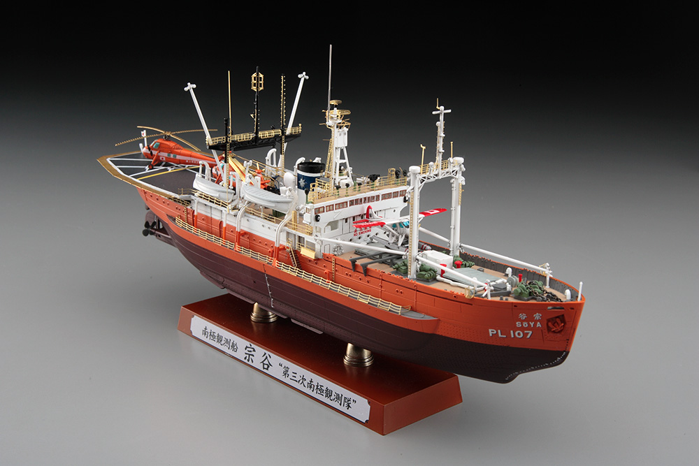 南極観測船 宗谷 “第三次南極観測隊 スーパーディテール” | 株式会社