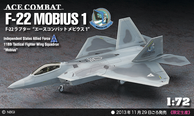 エースコンバット プラモデル ハセガワF-22 メビウス1&Su-33黄色13 F