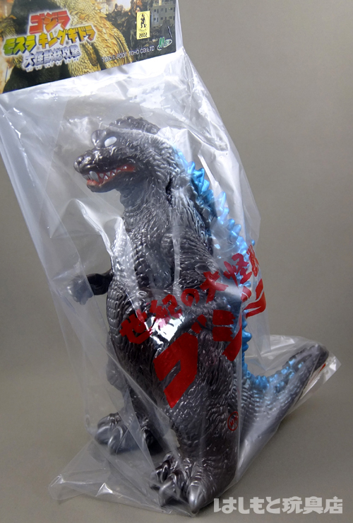 M1号 GMKゴジラ 世紀の大怪獣 ゴジラ モスラ キングギドラ スーパー