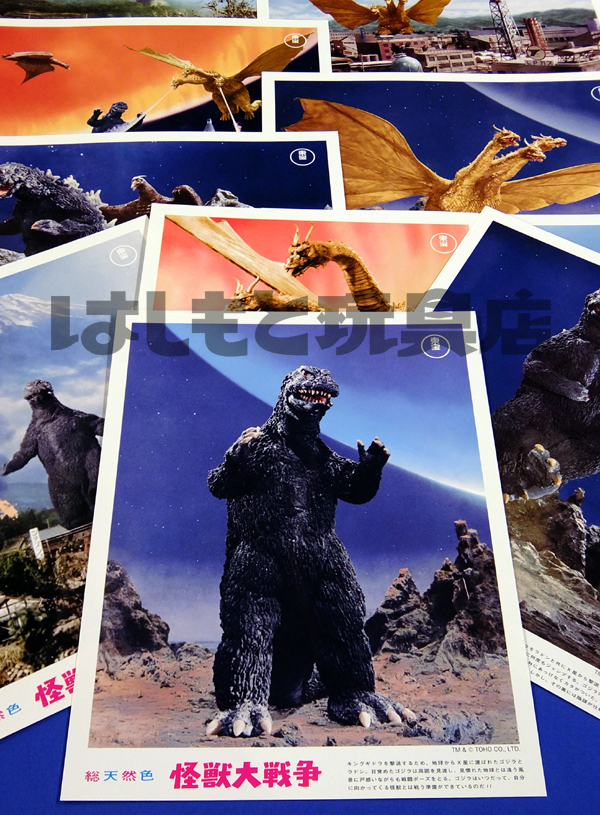 東宝映画 怪獣大戦争ロビーカード 13枚組